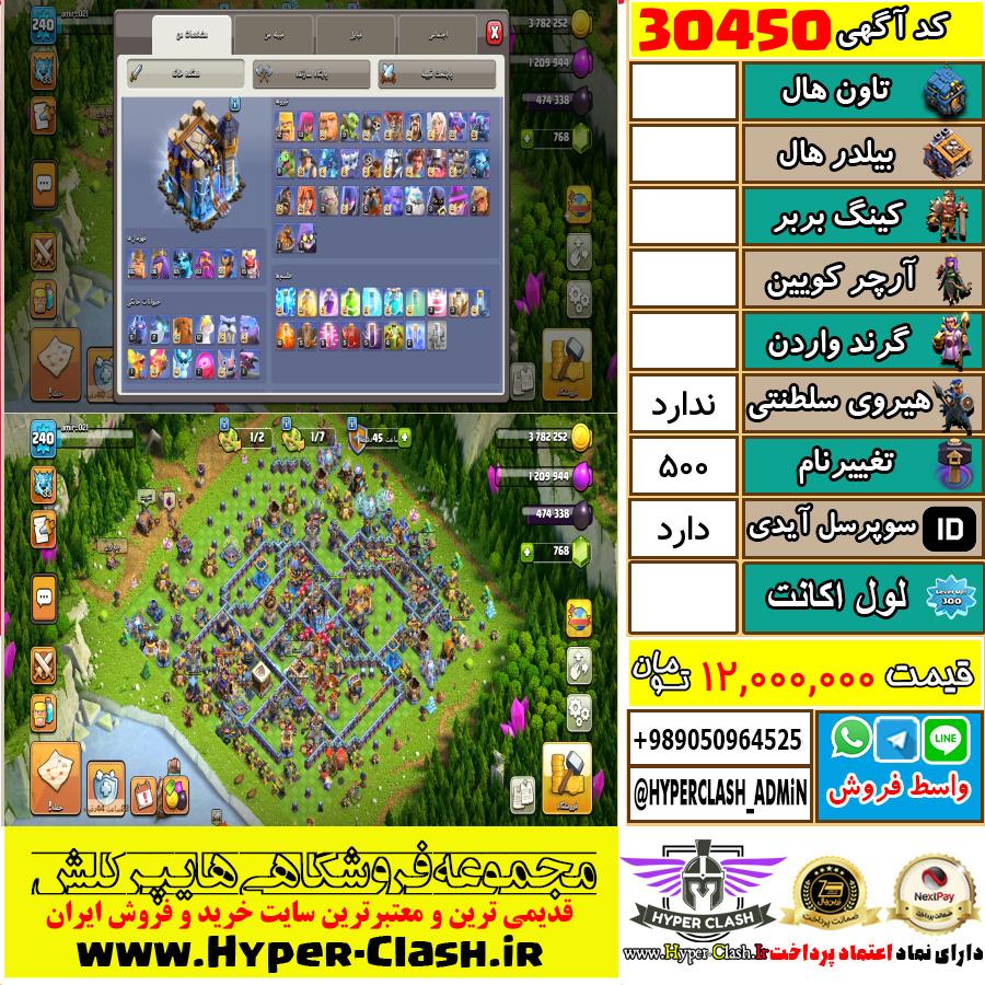 اکانت کلش اف کلنز  کد 30450