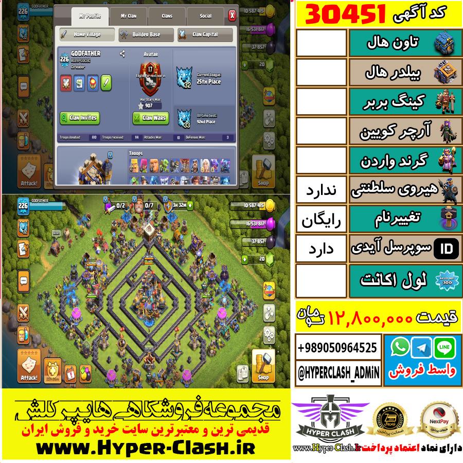 اکانت کلش اف کلنز  کد 30451