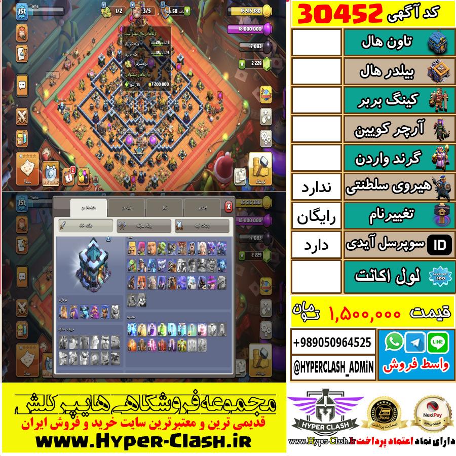 اکانت کلش اف کلنز  کد 30452