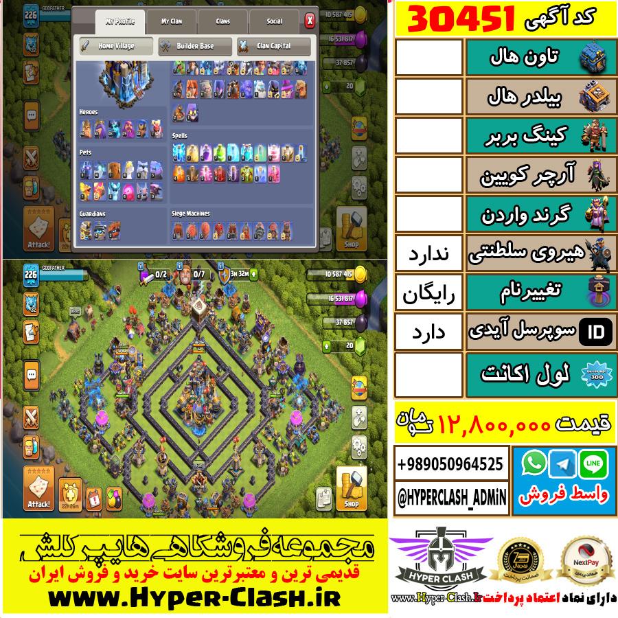 اکانت کلش اف کلنز  کد 30451