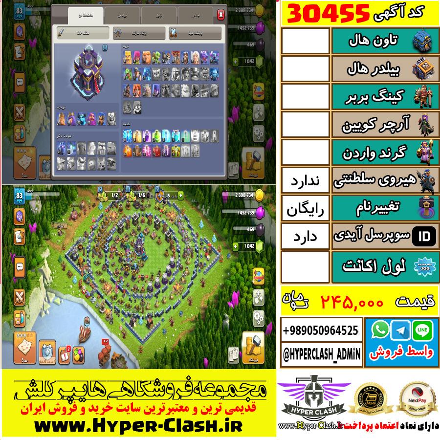 اکانت کلش اف کلنز  کد 30455