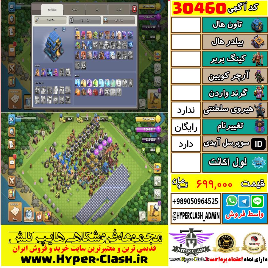 اکانت کلش اف کلنز  کد 30460