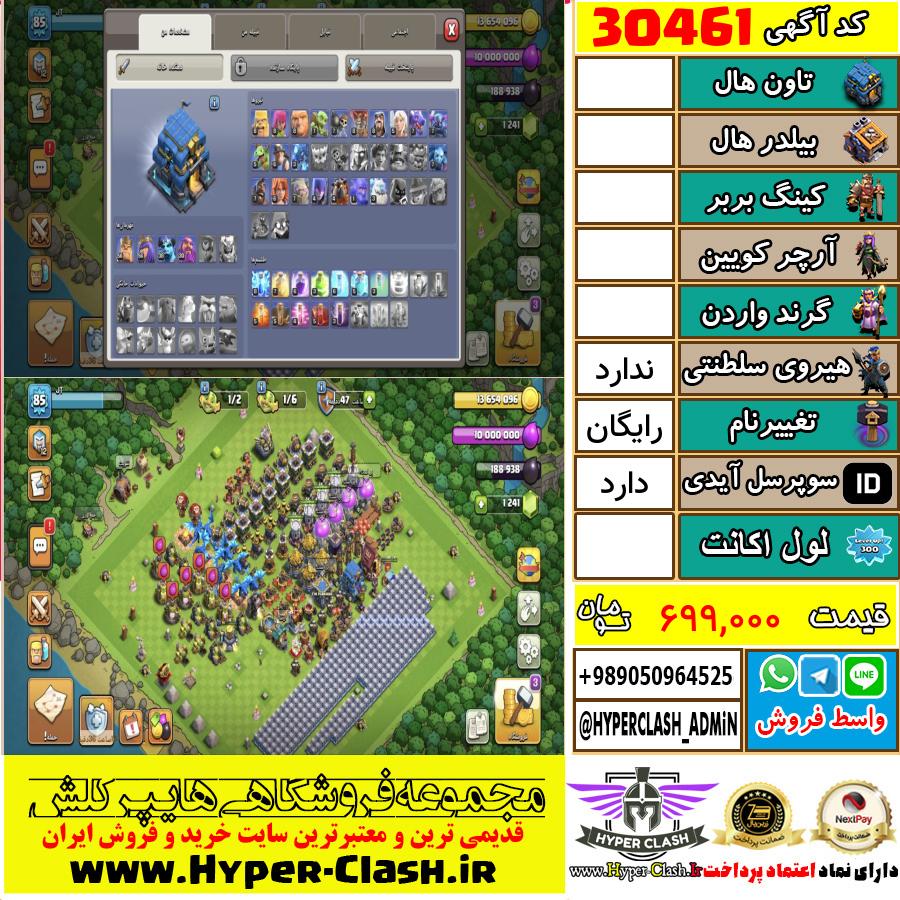 اکانت کلش اف کلنز  کد 30461
