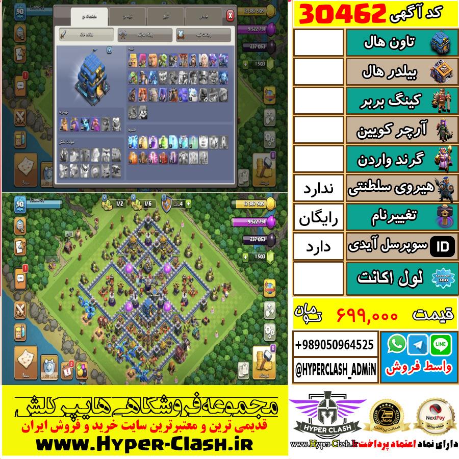 اکانت کلش اف کلنز  کد 30462