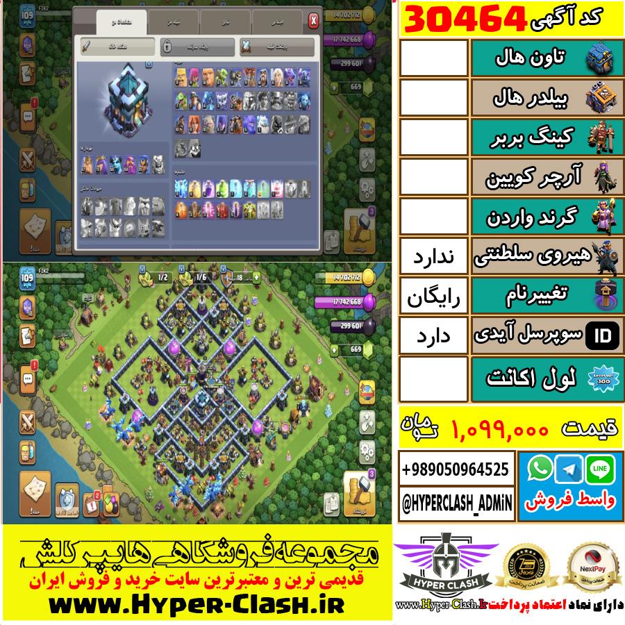 اکانت کلش اف کلنز  کد 30464