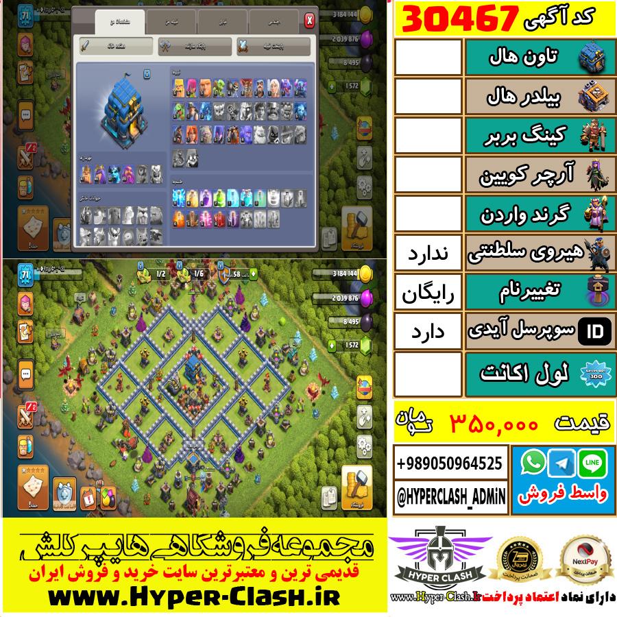 اکانت کلش اف کلنز  کد 30467