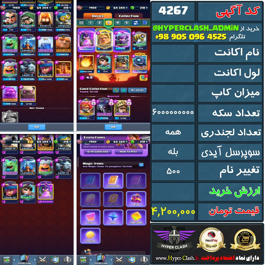 اکانت کلش  کد 4267