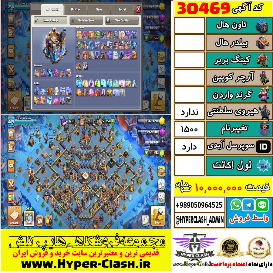 اکانت کلش اف کلنز  کد 30469