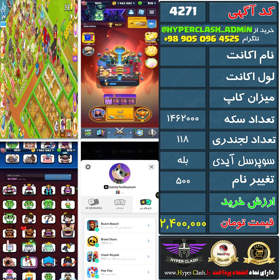 اکانت کلش  کد 4271