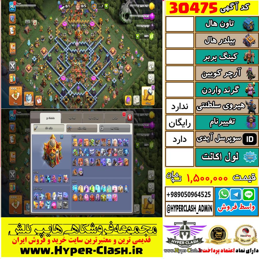 اکانت کلش اف کلنز  کد 30475