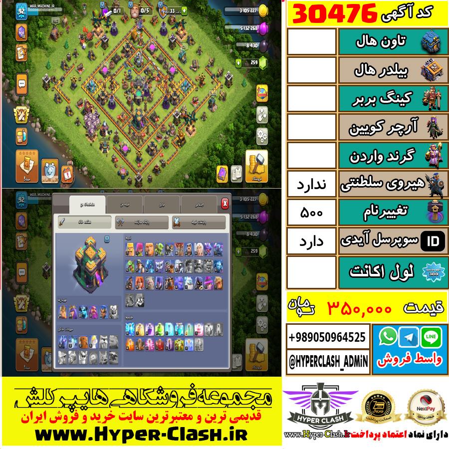 اکانت کلش اف کلنز  کد 30476