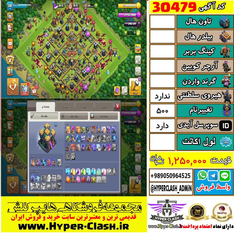 اکانت کلش اف کلنز  کد 30479