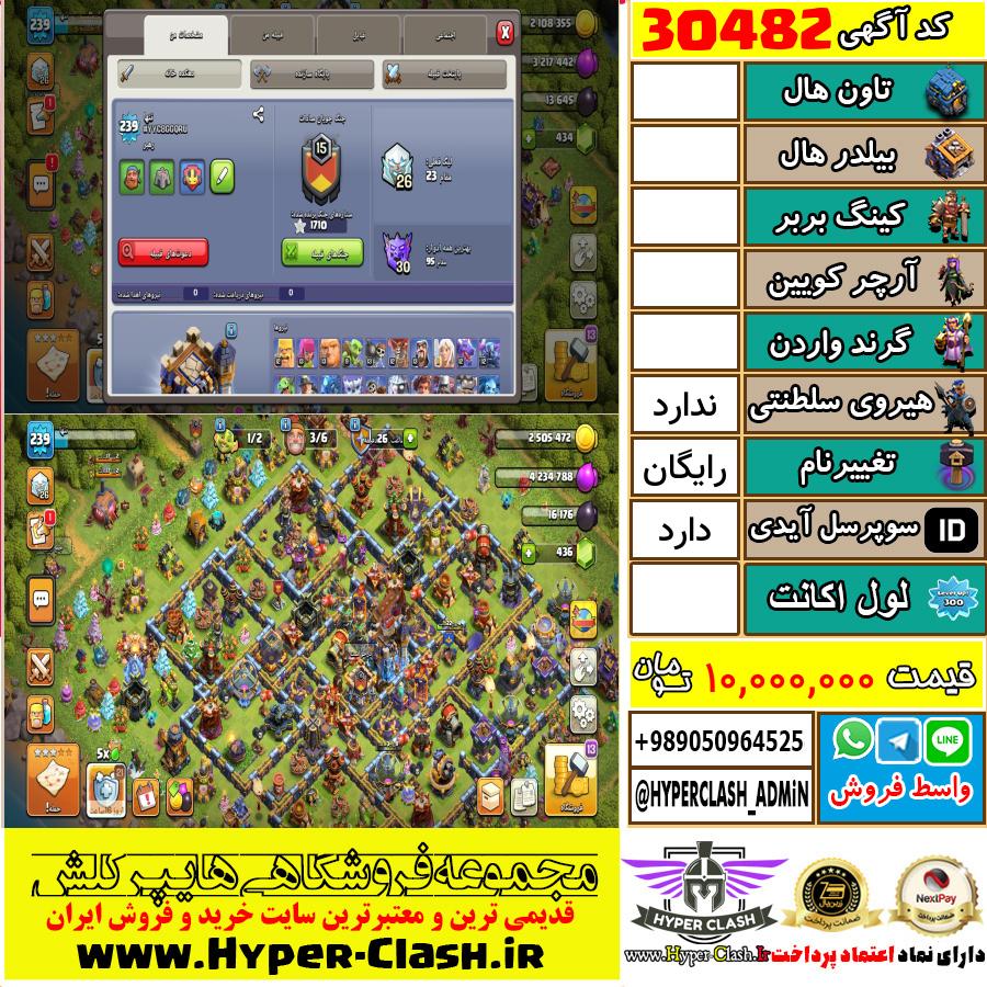 اکانت کلش اف کلنز  کد 30482