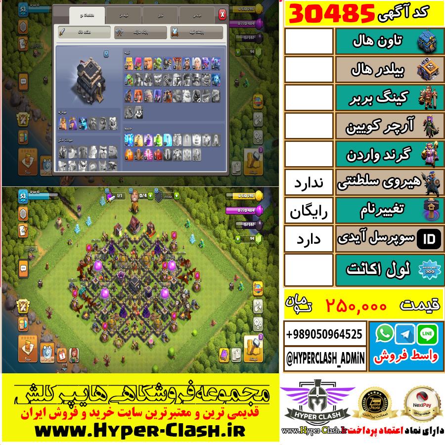 اکانت کلش اف کلنز  کد 30485
