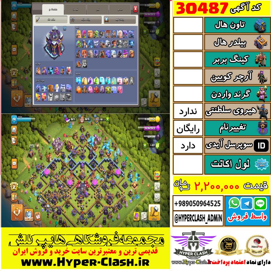 اکانت کلش اف کلنز  کد 30487
