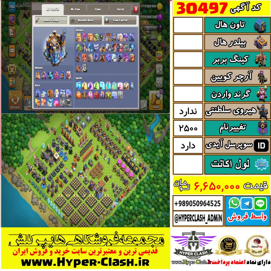 اکانت کلش اف کلنز  کد 30497