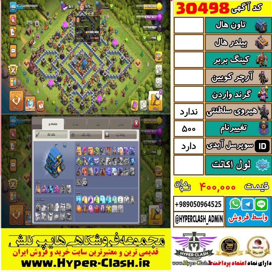 اکانت کلش اف کلنز  کد 30498