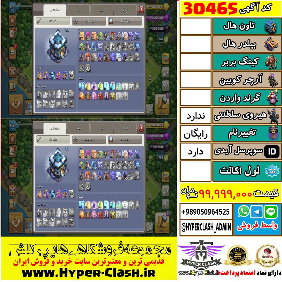 اکانت کلش اف کلنز  کد 30465