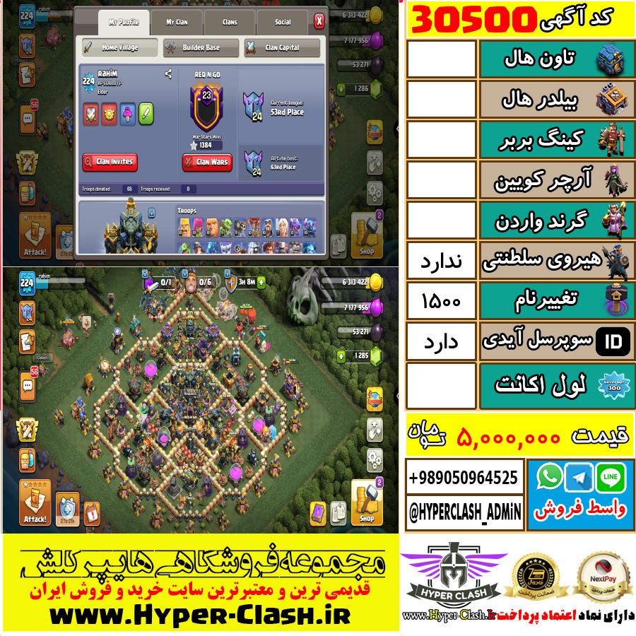 اکانت کلش اف کلنز  کد 30500
