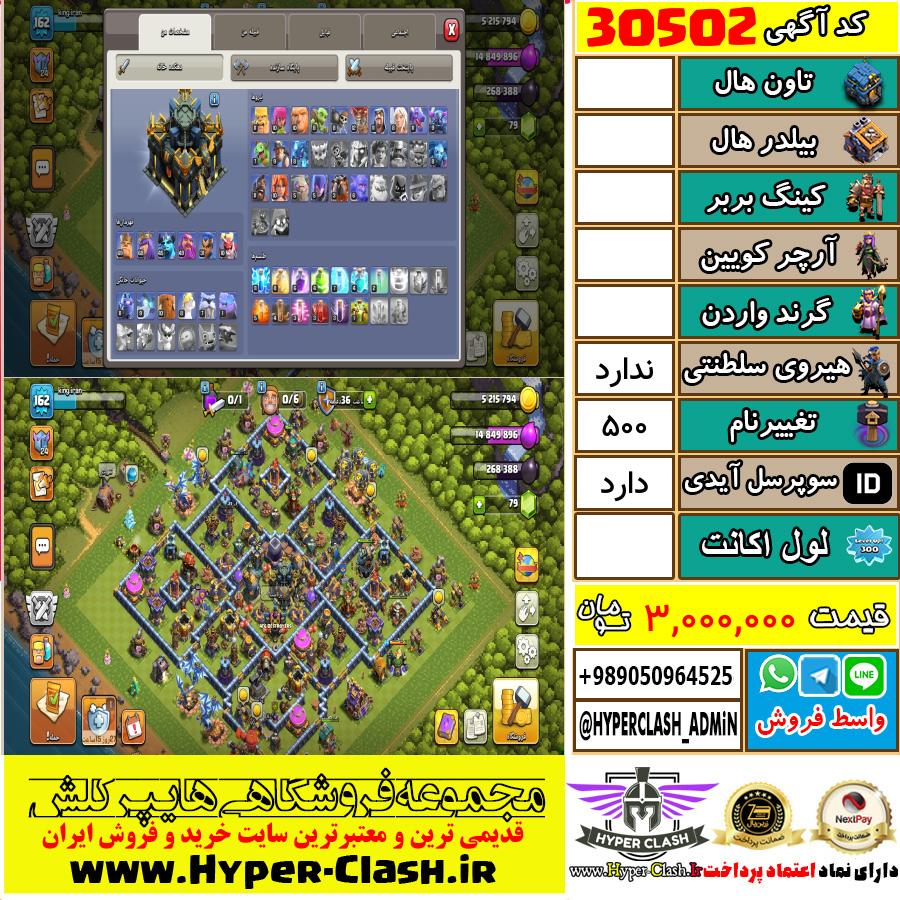اکانت کلش اف کلنز  کد 30502