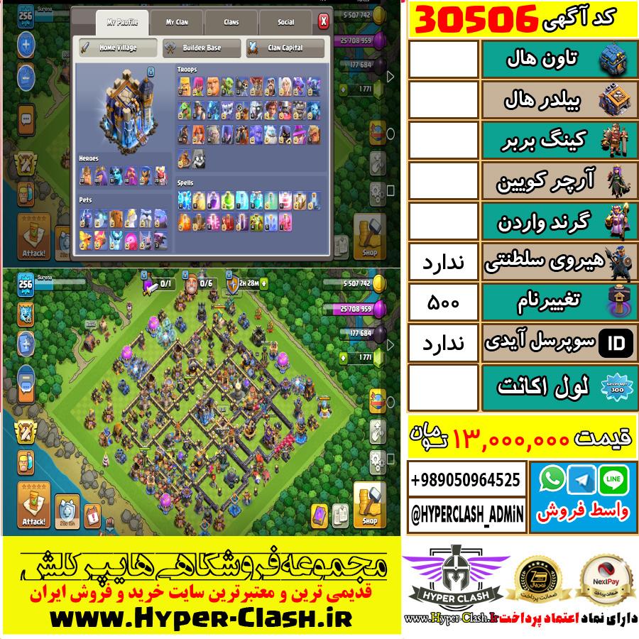 اکانت کلش اف کلنز  کد 30506