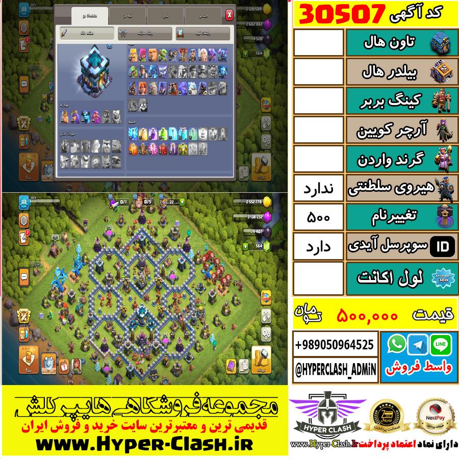 اکانت کلش اف کلنز  کد 30507