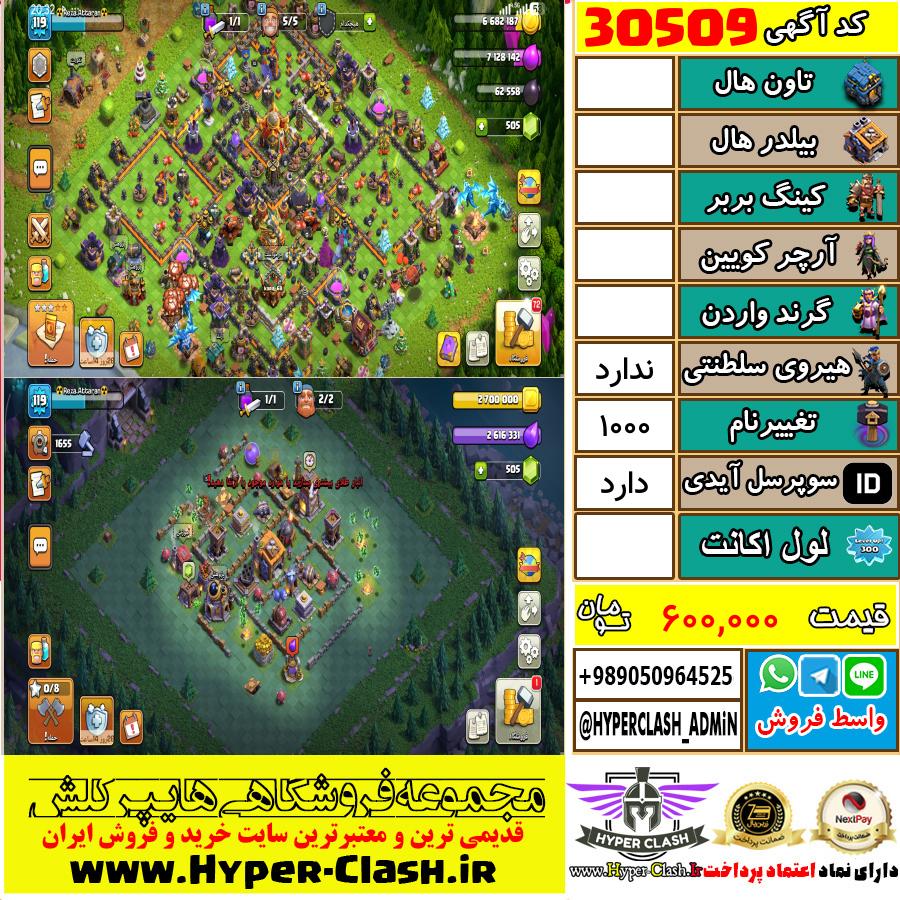 اکانت کلش اف کلنز  کد 30509