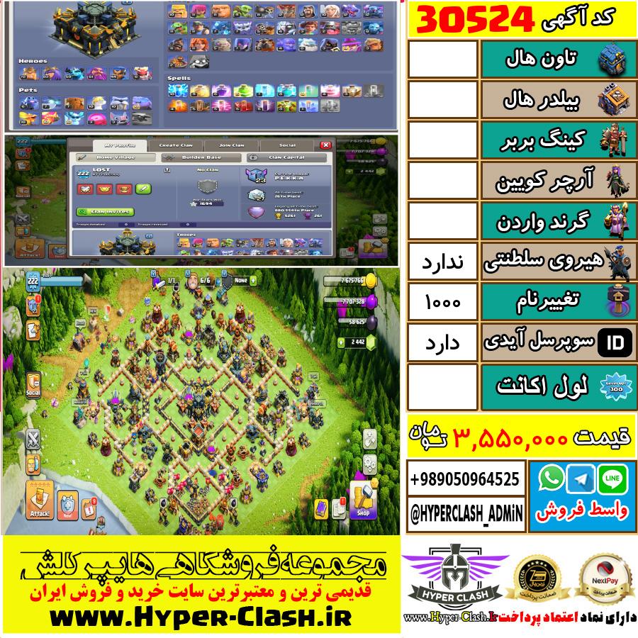 اکانت کلش اف کلنز  کد 30524