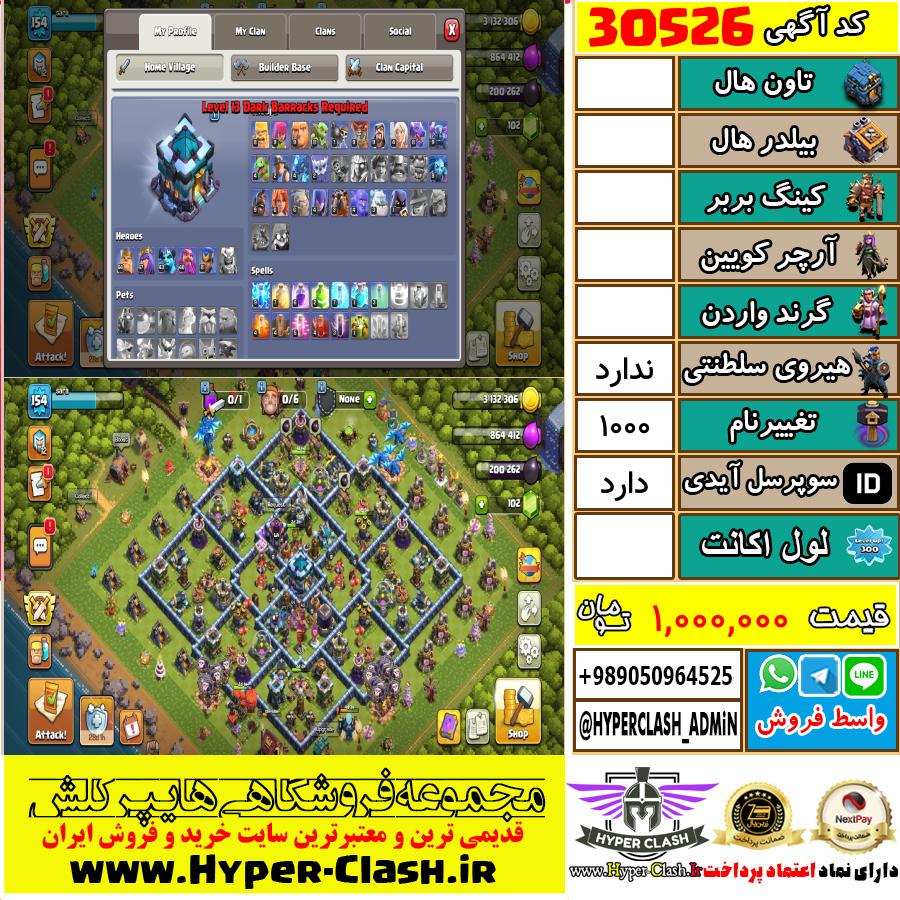 اکانت کلش اف کلنز  کد 30526