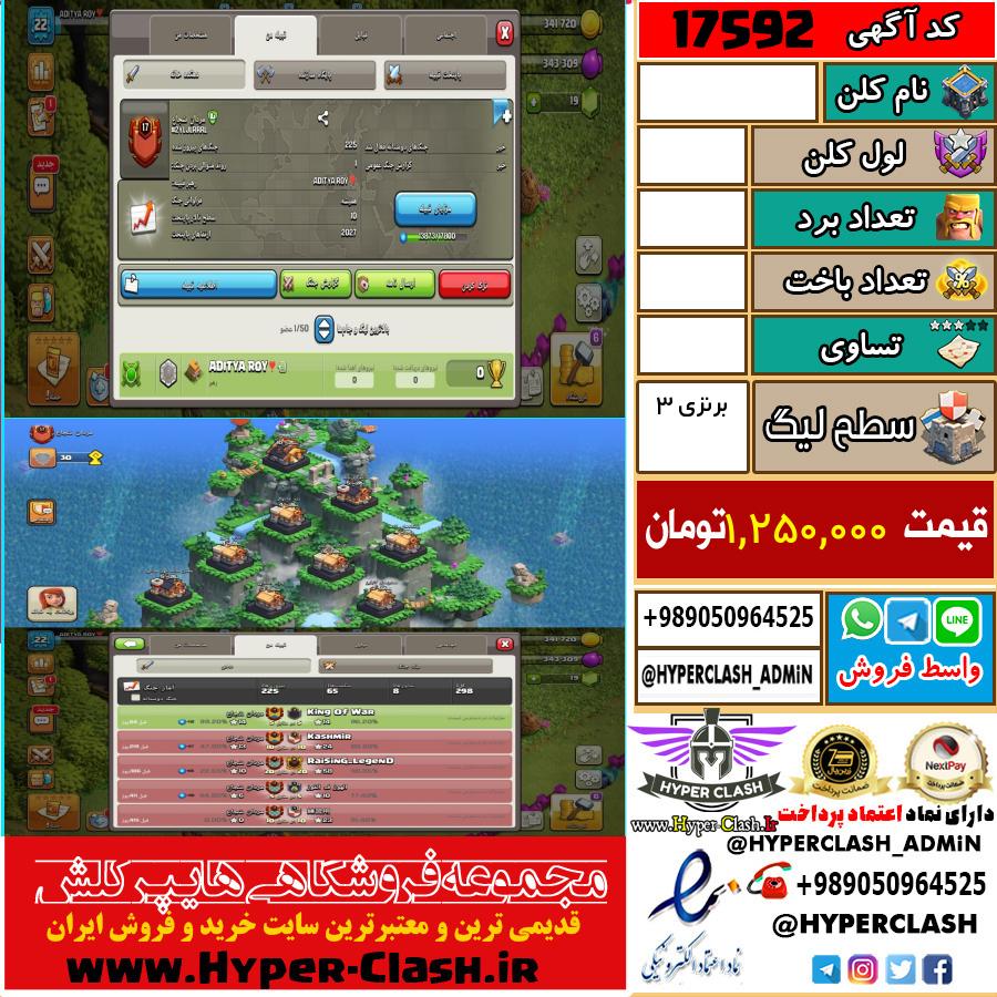 کلن کلش اف کلنز لول  کد 17592