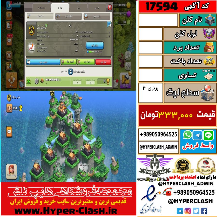 کلن کلش اف کلنز لول  کد 17594