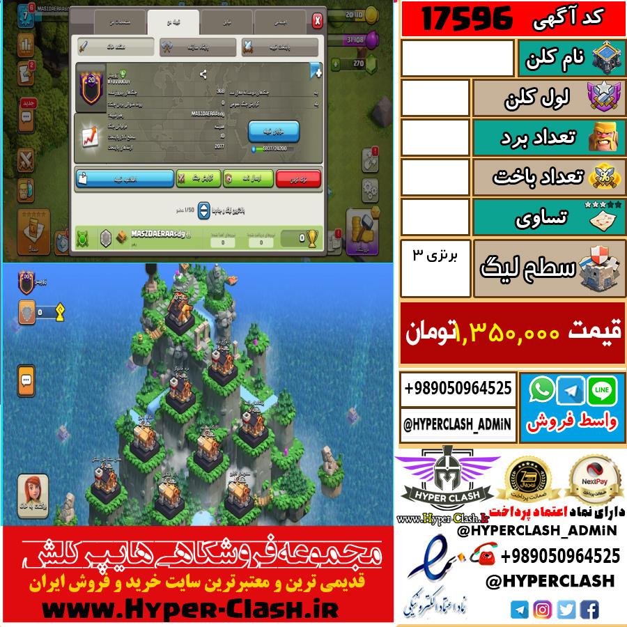 کلن کلش اف کلنز لول  کد 17596