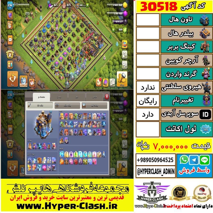 اکانت کلش اف کلنز  کد 30518