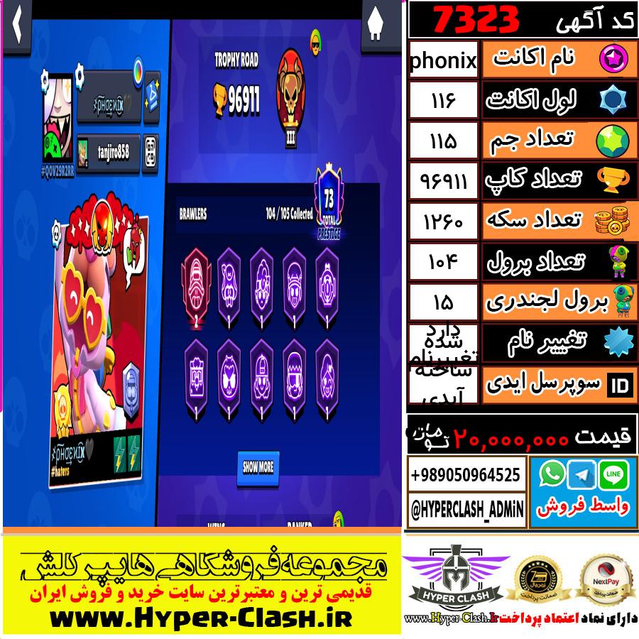 اکانت براول استارز لول 116 کد 7323