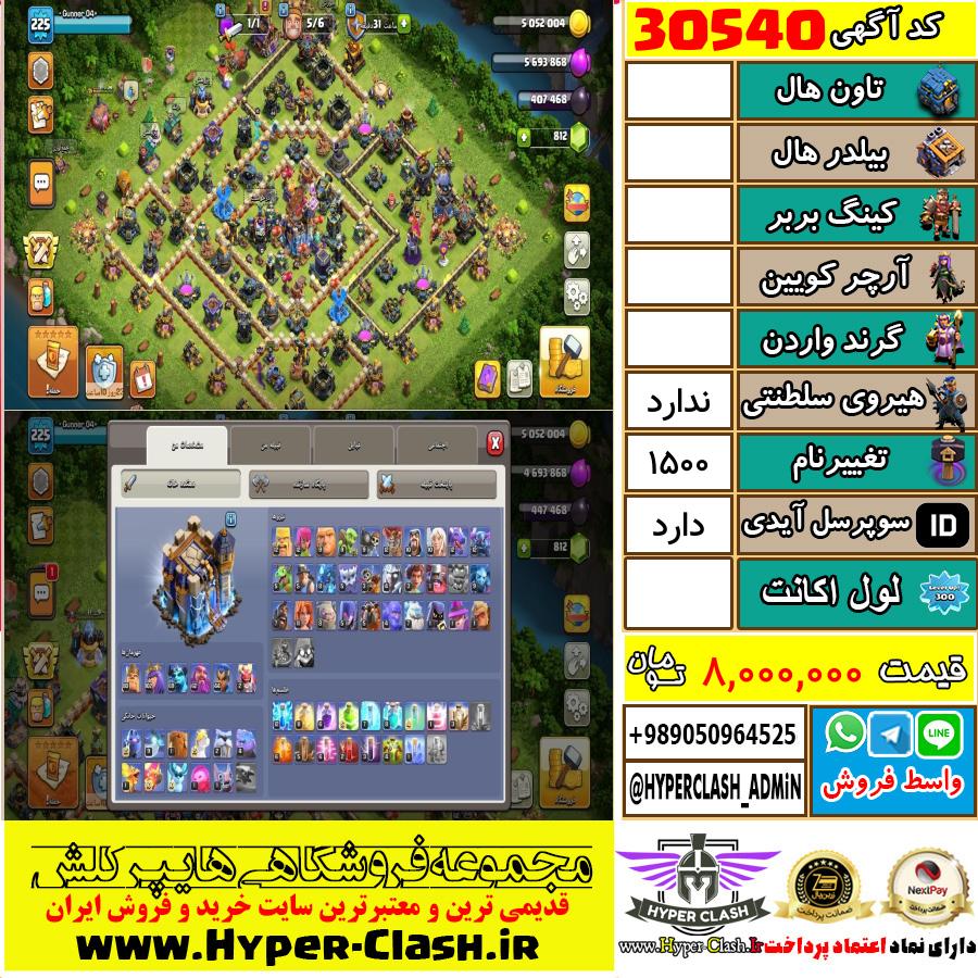 اکانت کلش اف کلنز  کد 30540
