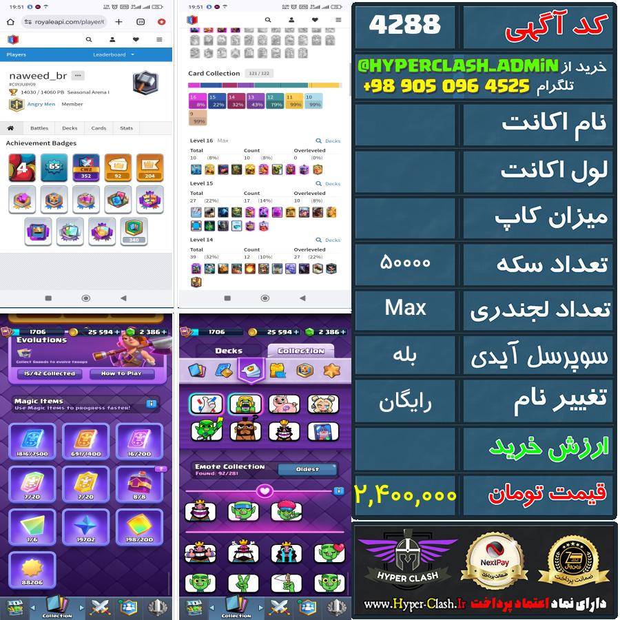 اکانت کلش  کد 4288