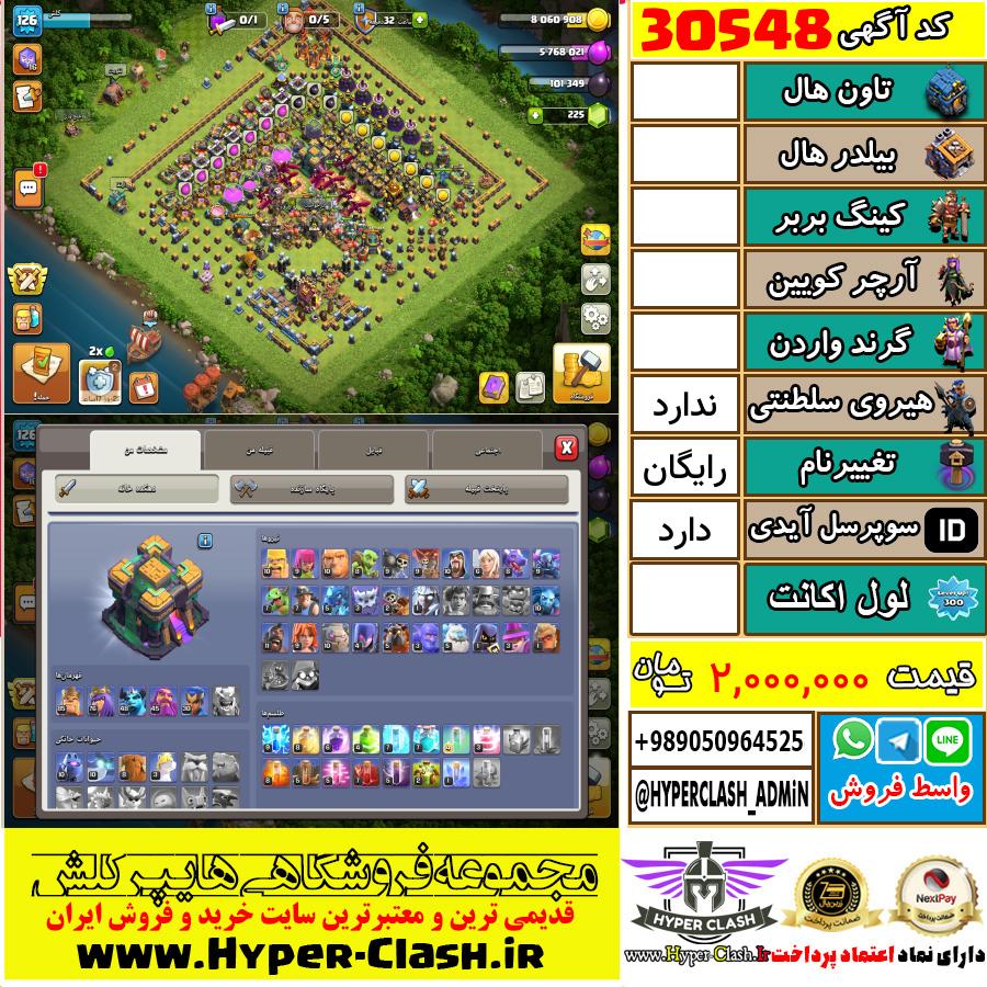 اکانت کلش اف کلنز  کد 30548