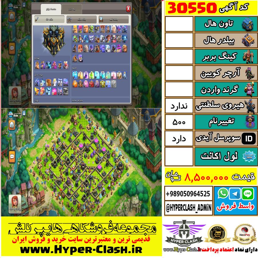 اکانت کلش اف کلنز  کد 30550