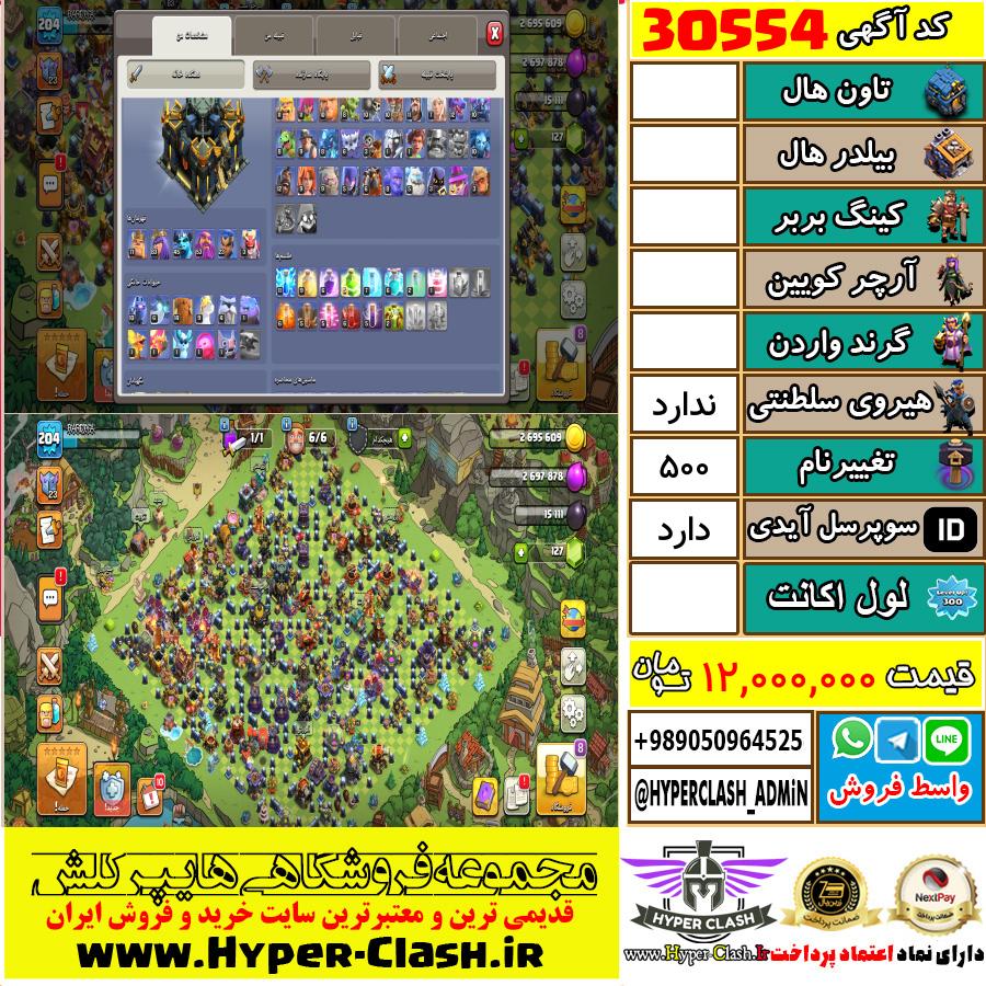 اکانت کلش اف کلنز  کد 30554