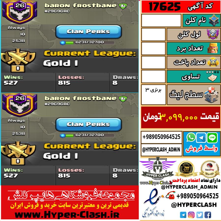 کلن کلش اف کلنز لول  کد 17625