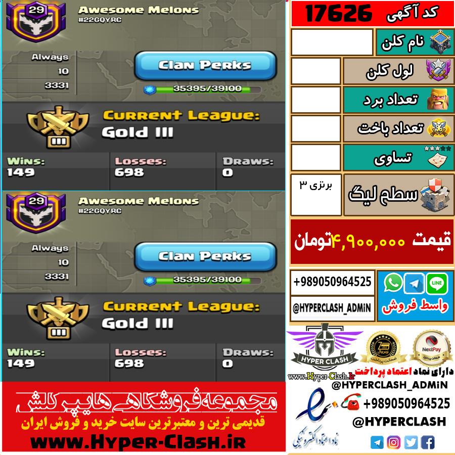کلن کلش اف کلنز لول  کد 17626