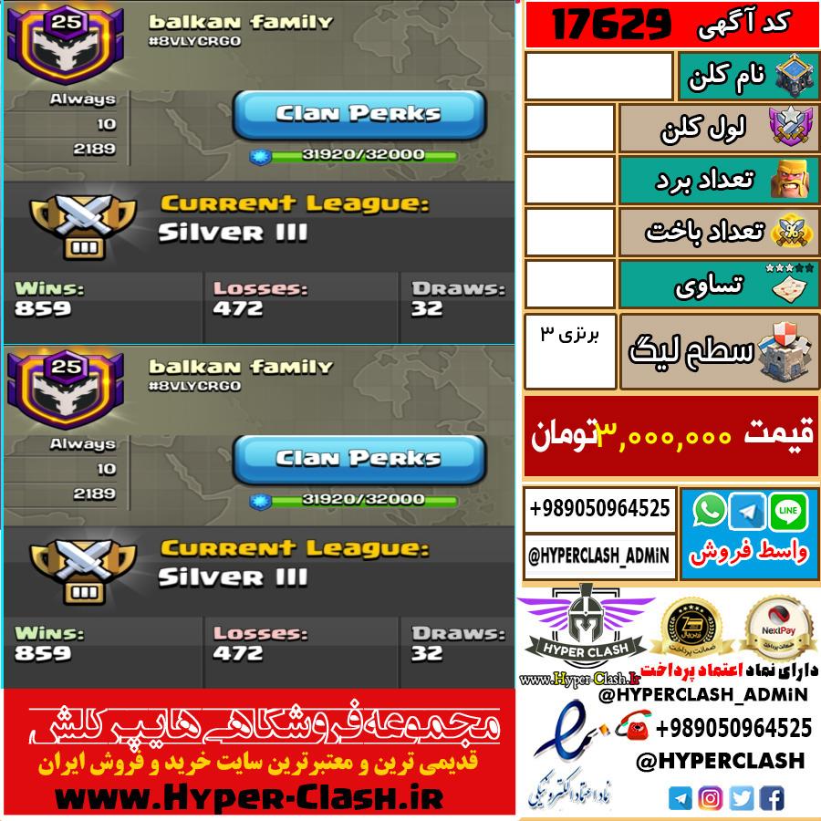 کلن کلش اف کلنز لول  کد 17629