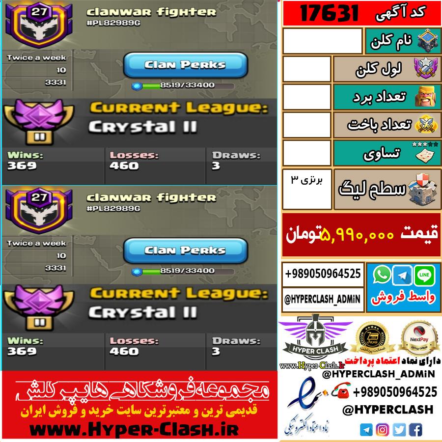 کلن کلش اف کلنز لول  کد 17631