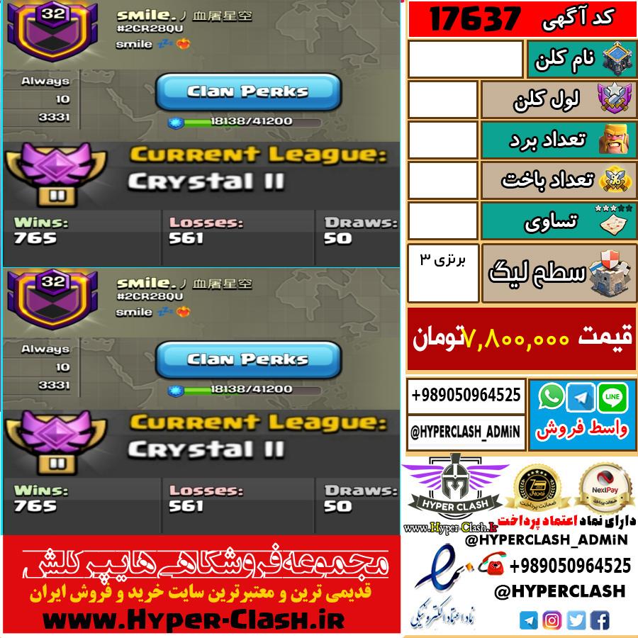 کلن کلش اف کلنز لول  کد 17637