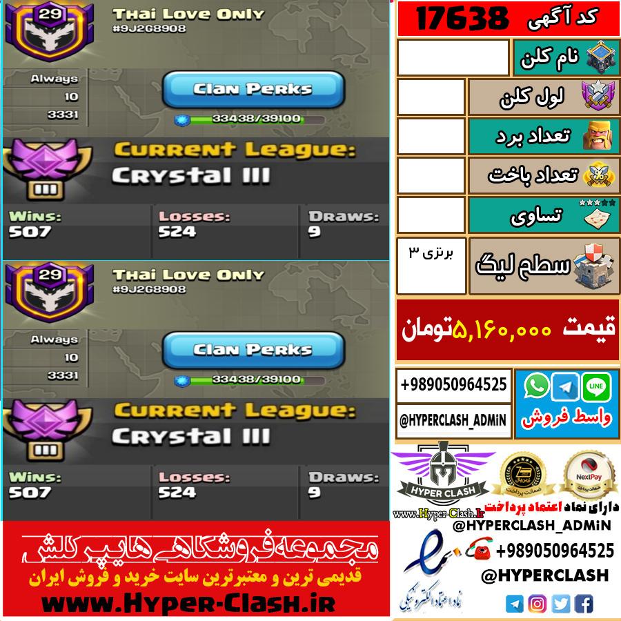 کلن کلش اف کلنز لول  کد 17638