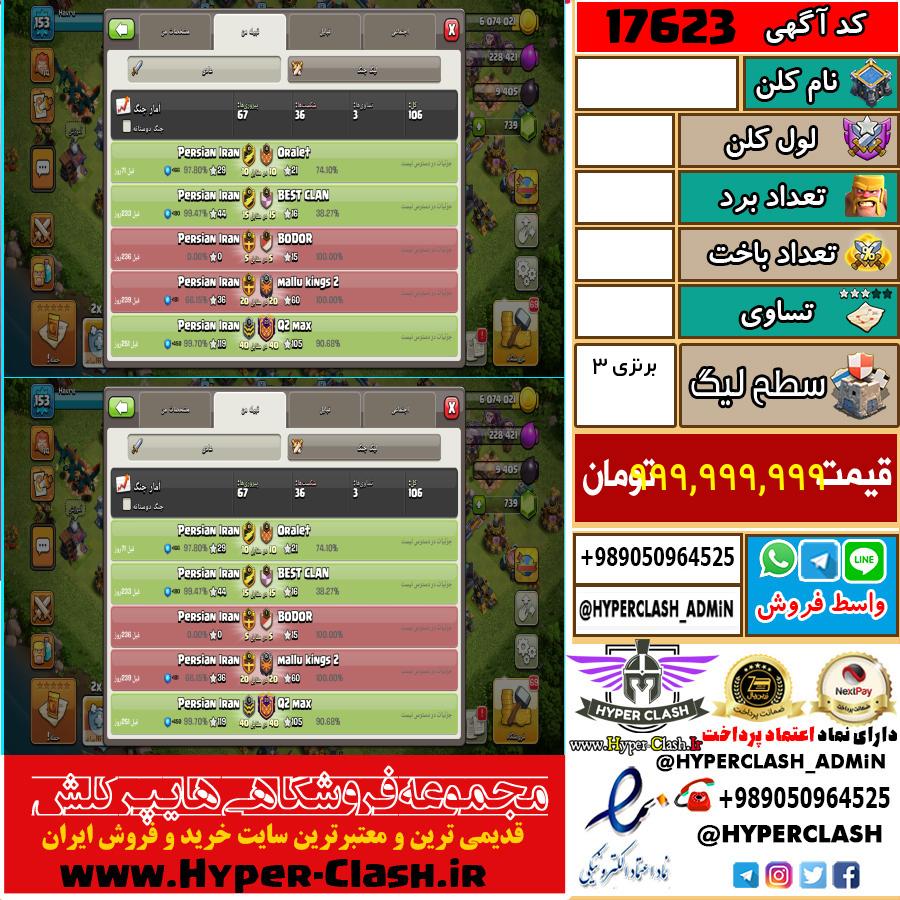 کلن کلش اف کلنز لول  کد 17623