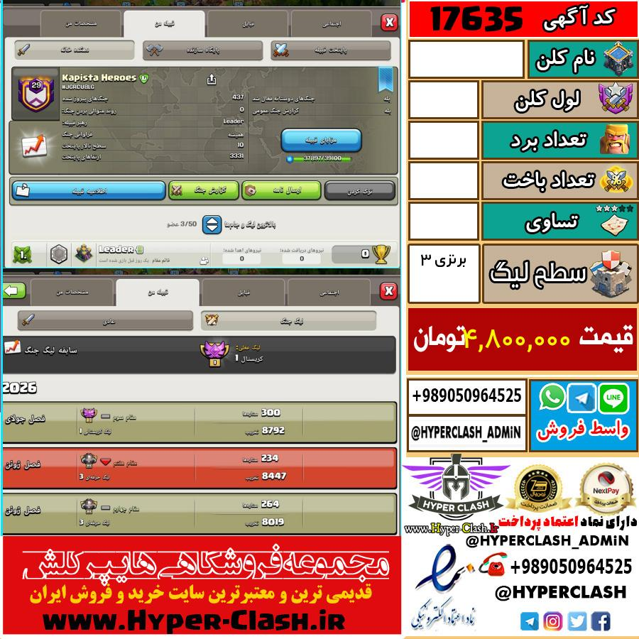 کلن کلش اف کلنز لول  کد 17635