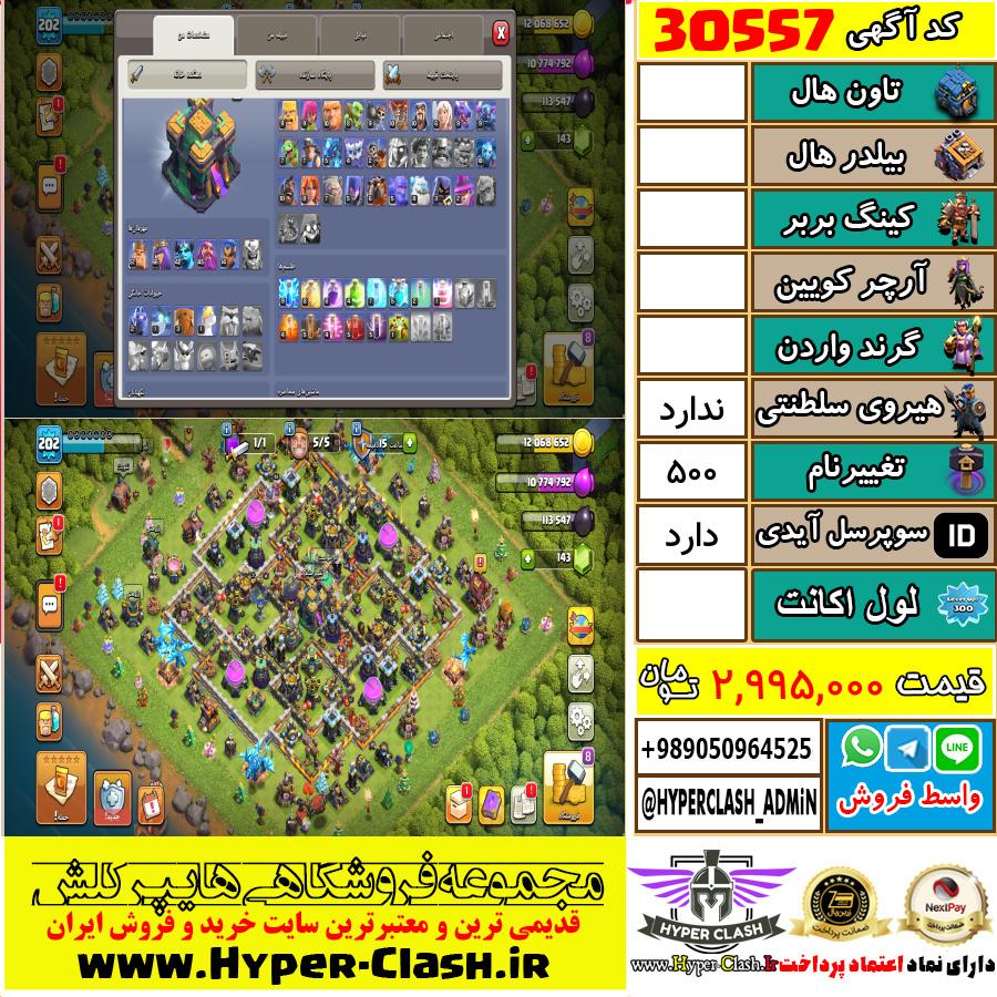 اکانت کلش اف کلنز  کد 30557