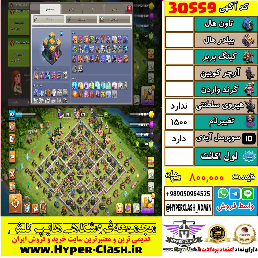 اکانت کلش اف کلنز  کد 30559