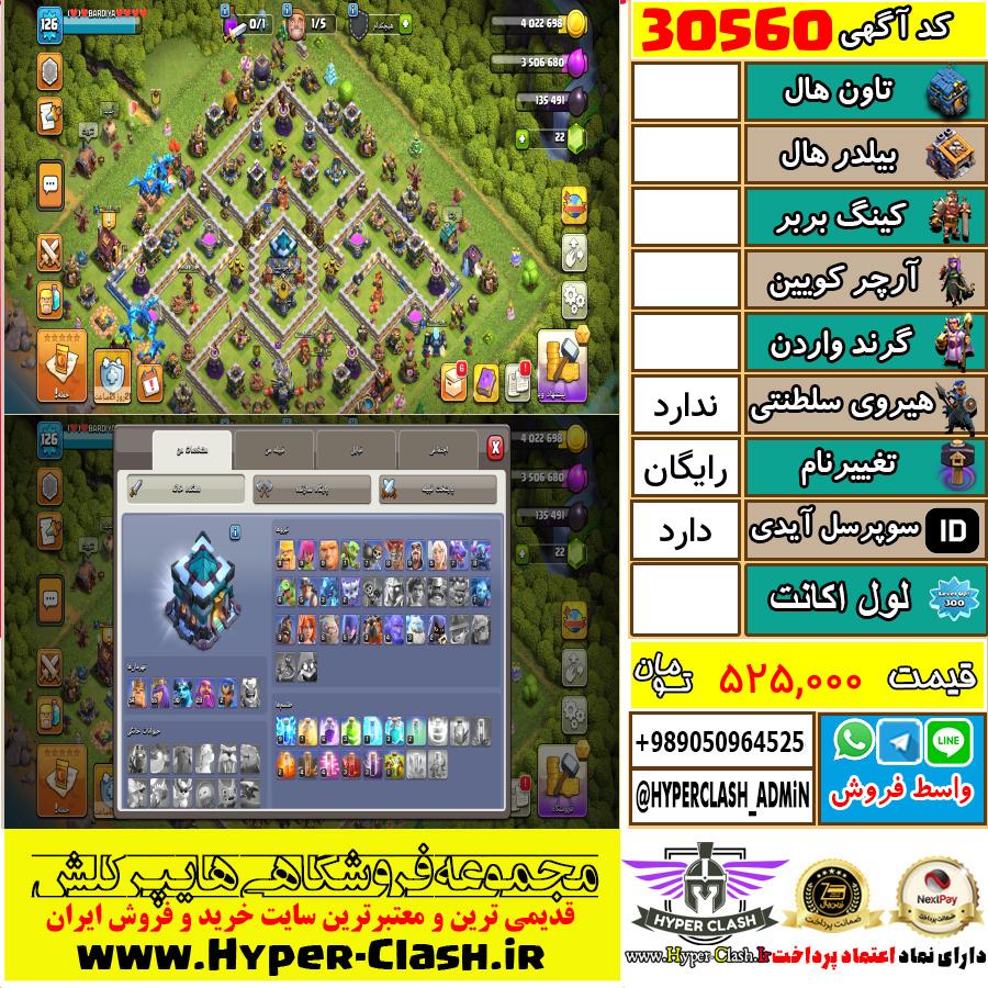 اکانت کلش اف کلنز  کد 30560